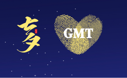 GMT祝天下有情人终成眷属